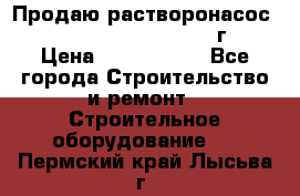 Продаю растворонасос    Brinkmann 450 D  2015г. › Цена ­ 1 600 000 - Все города Строительство и ремонт » Строительное оборудование   . Пермский край,Лысьва г.